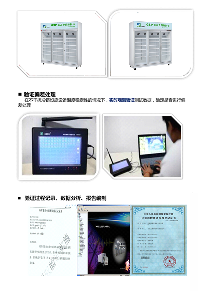 醫(yī)藥冷藏柜驗(yàn)證偏差數(shù)據(jù)分析